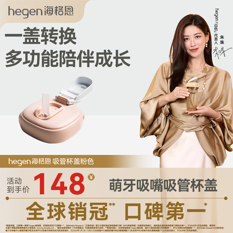 HEGEN海格恩儿童吸管杯盖通用奶瓶杯子配件1-3岁直饮喝水杯盖粉色