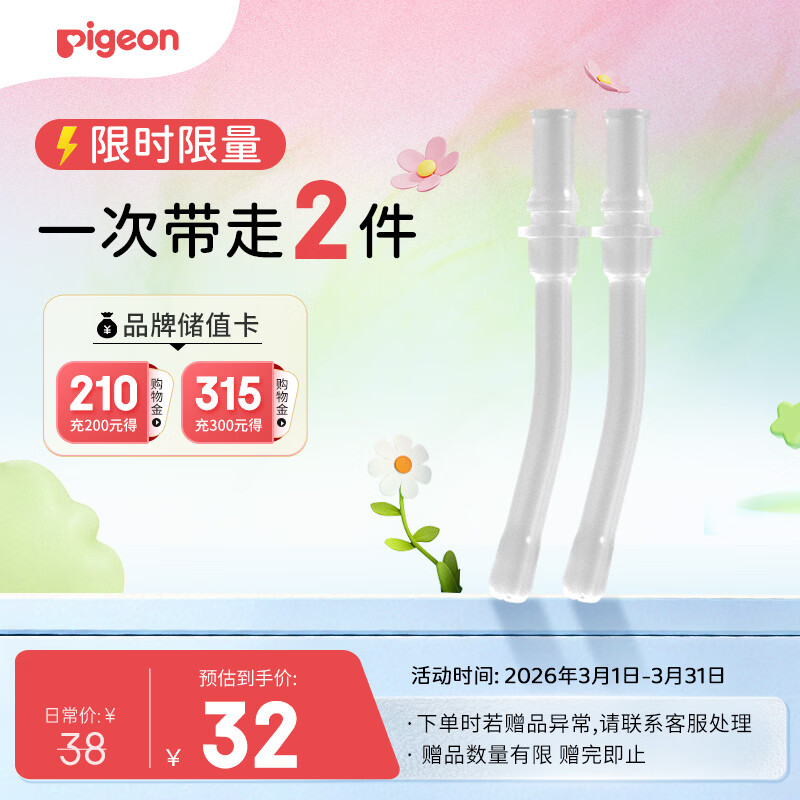 贝亲（Pigeon）牛奶杯吸管配件 直饮吸管两支装（18M+）DA220