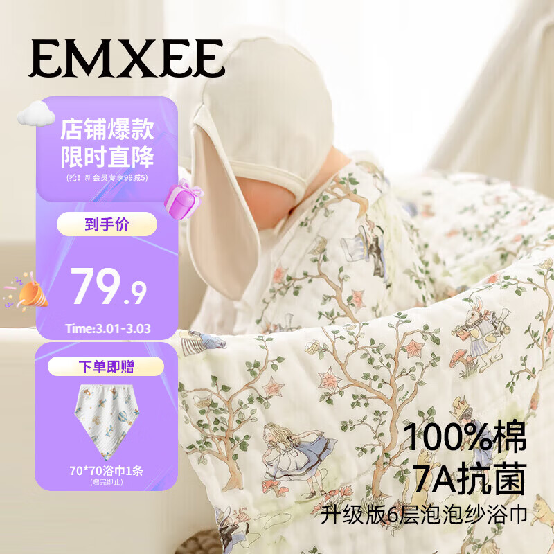 嫚熙（EMXEE）婴儿浴巾新生儿童纱布超柔棉浴巾宝宝洗澡巾爱丽丝森林115x115cm