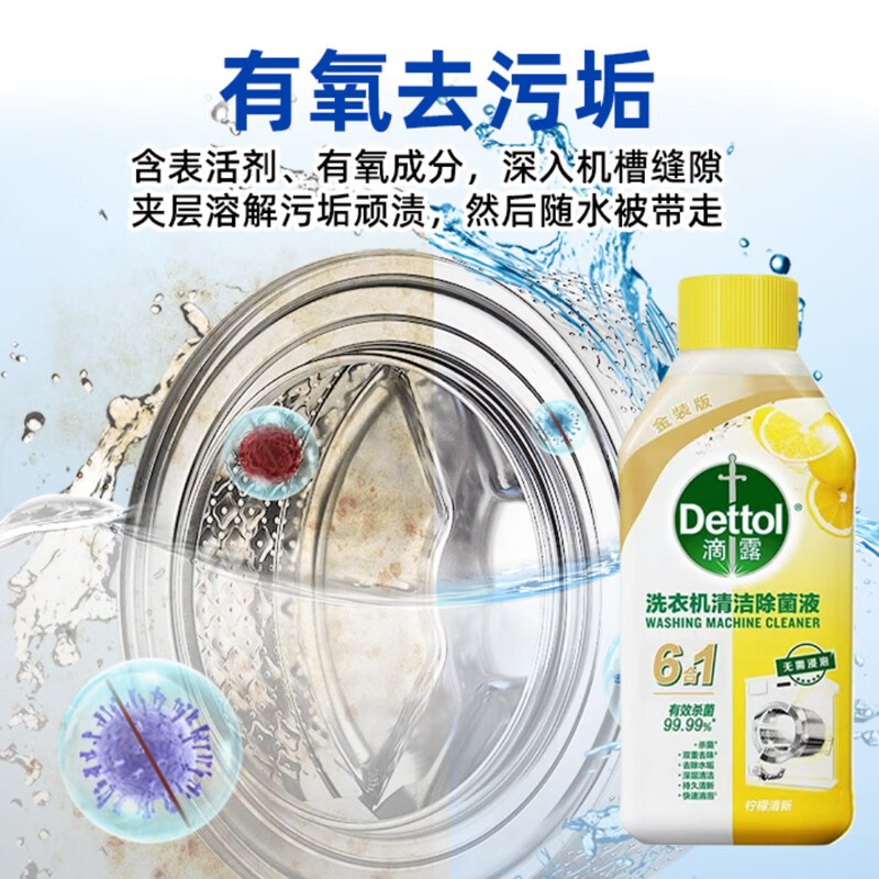 滴露洗衣机清洗剂强力除垢杀菌消毒液滚筒波轮机槽深度清洁剂非爆氧粉 3瓶柠檬+3瓶松木 容量:250ml