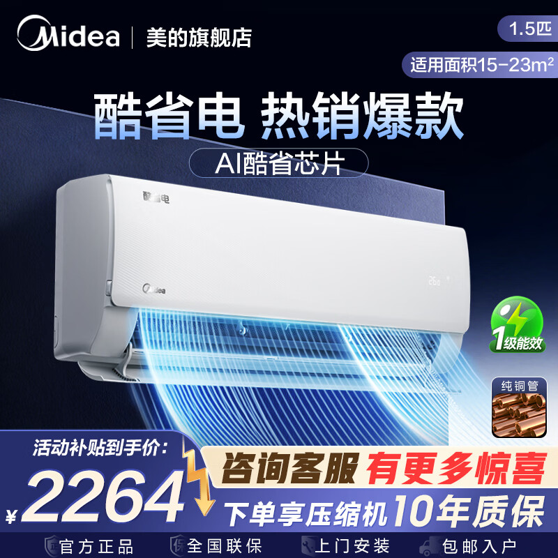 Midea/���� ��ʡ�� ��1.5ƥ �һ� KFR-35GW/N8KS1-1 1849Ԫ
