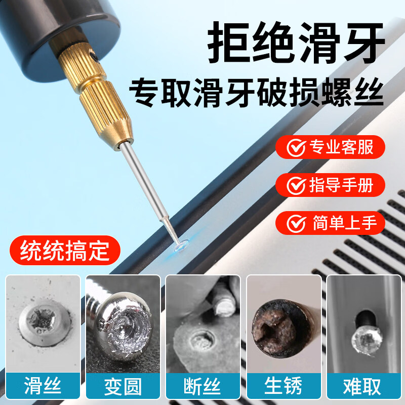 NVE滑丝螺丝取出器笔记本电脑小螺丝滑牙切割神器手机电动螺丝打磨笔 【三档调速+可充电】专业9件套
