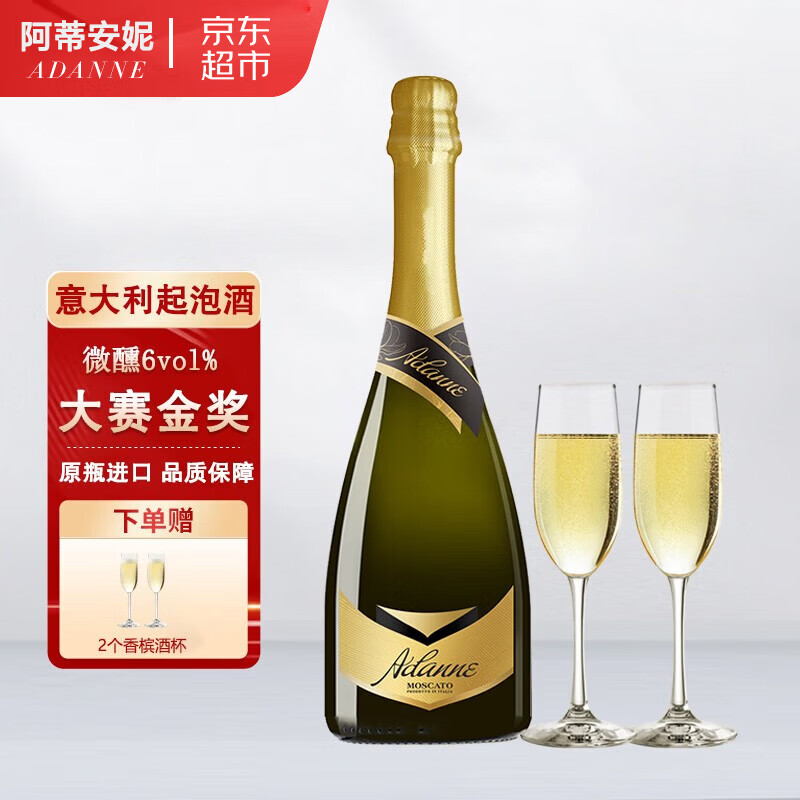 阿蒂安妮意大利莫斯卡托香槟起泡白葡萄酒moscato甜型山竹冰茉莉气泡果酒 原瓶进口【香槟起泡酒】750ml*1