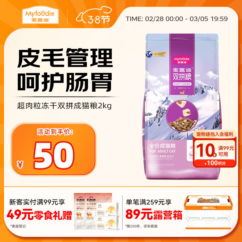 麦富迪猫粮 超肉粒冻干双拼成猫粮美毛护肠胃 三文鱼2kg