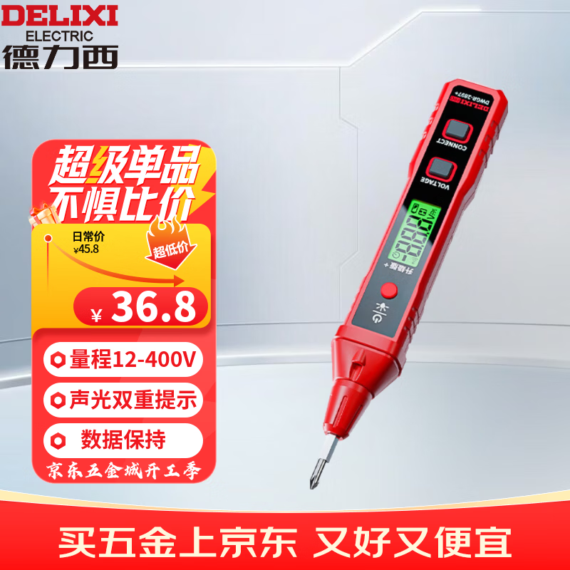 德力西电笔智能测电压多功能测断线数显电工专用感应试电笔