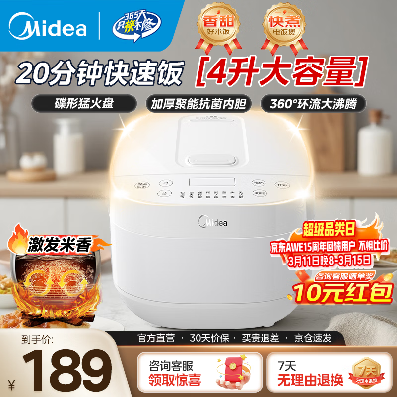 美的电饭煲电饭锅家用4升大容量20分钟快速饭智能预约多功能一体小米粥一锅多用加厚抗菌内胆1-3-5-8人 行业爆款 4L 【抗菌不粘内胆 置顶面板】