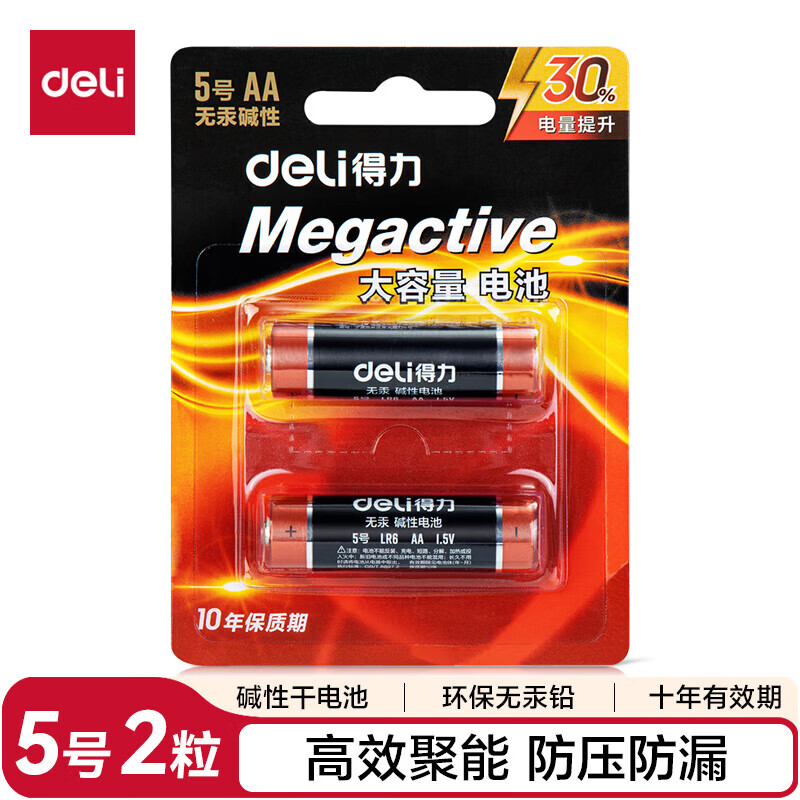 得力（deli）碱性电池电视遥控鼠标干电池 办公用品适用耳温枪/血糖仪/无线鼠标/遥控器/血压计/挂钟/血氧仪等 5号 两粒（18500）