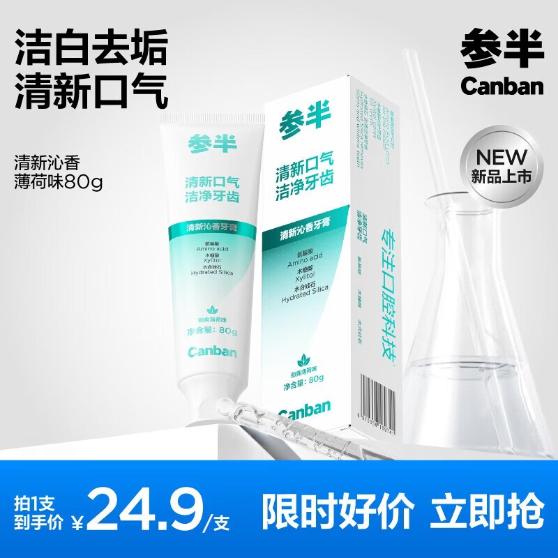 参半清新沁香酵素牙膏洁白去渍清新口气温和清洁 劲爽薄荷 80g*1支