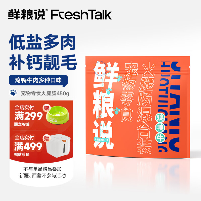 鲜粮说火腿肠狗狗零食低盐低油多肉成幼犬泰迪金毛柯基宠物香肠450g/袋