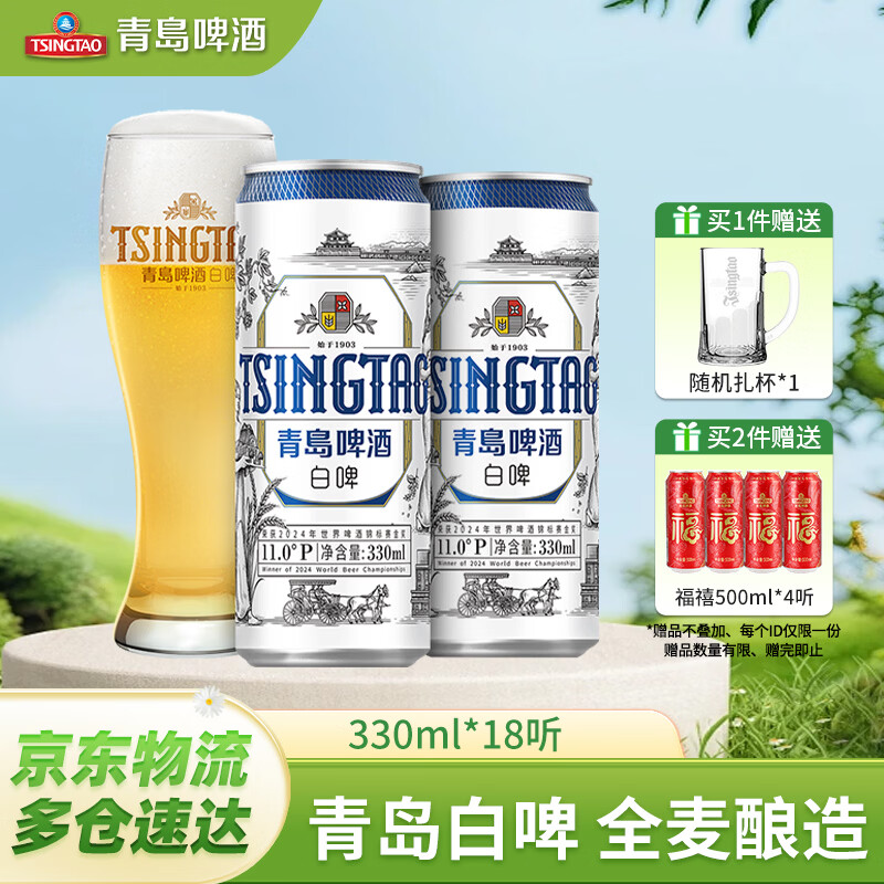 青岛啤酒全麦白啤 原麦汁浓度11°P 330mL 18罐 青岛啤酒