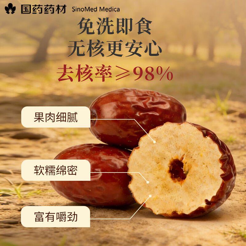 崇芝林国药药材无核红枣新疆免洗无核红枣即食蜜饯果干年货煲汤400g 【特级无核】 400g*1罐 国药药材 只做道地好药材