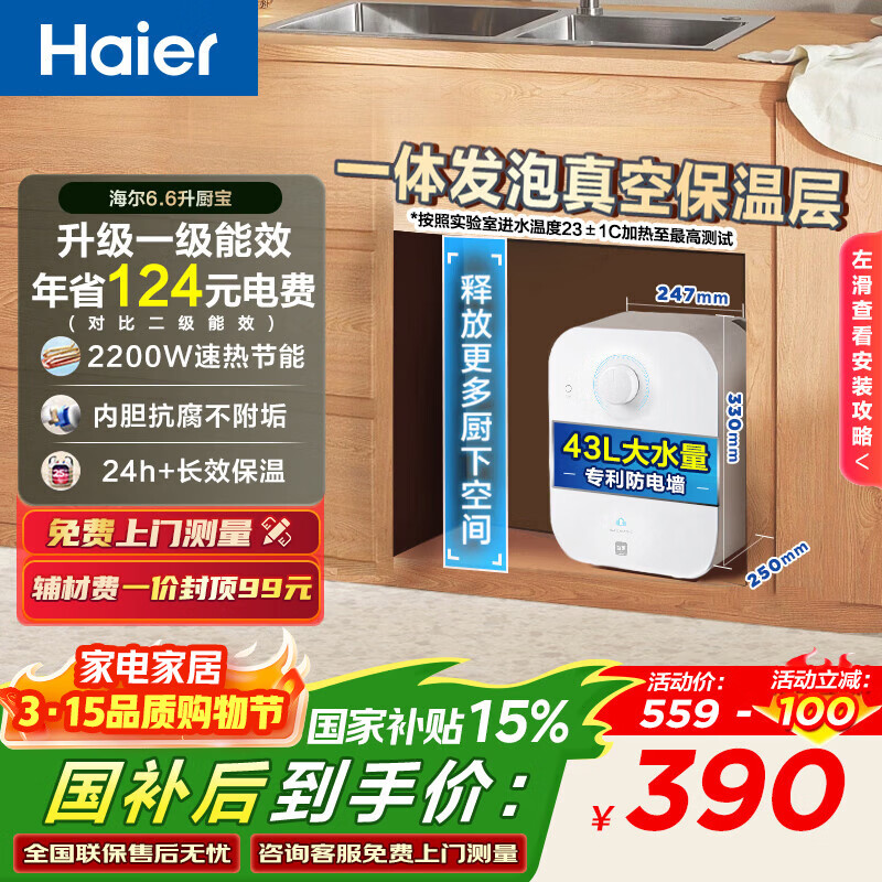 Haier/���� ��ˮ�� EC6.6FA 6.6L 340.85Ԫ