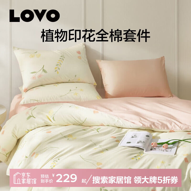 LOVO罗莱生活全棉花卉被套简约田园风床品被套床品床单 温柔恬梦 1.2m 床单款 （被套150*215cm）