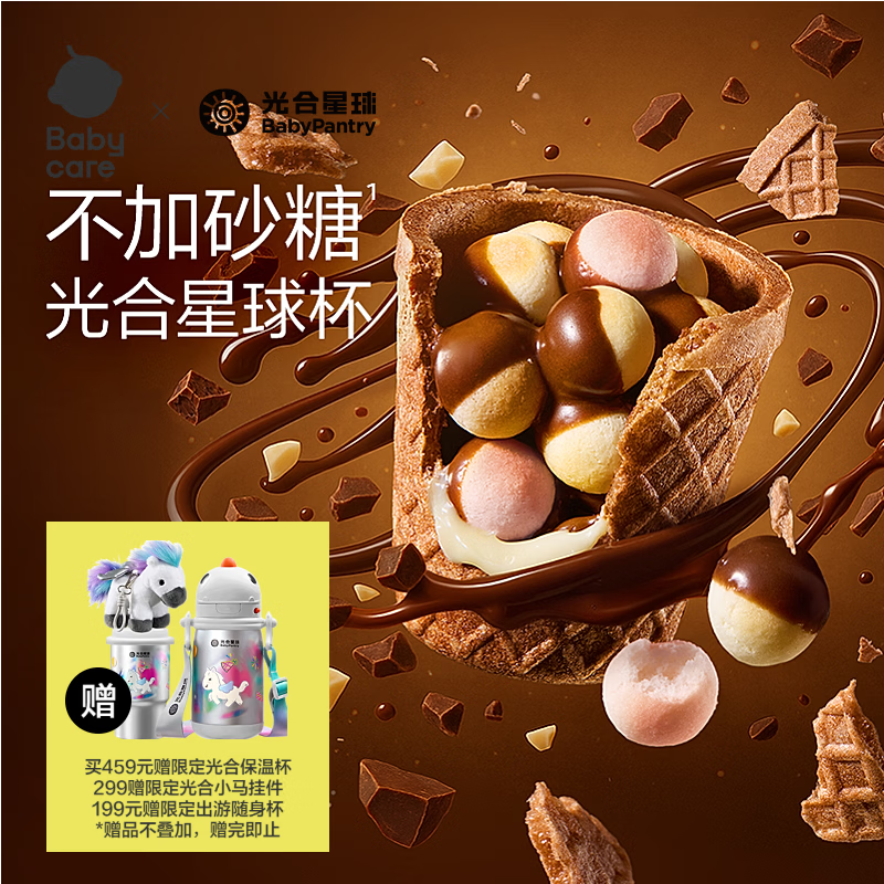 光合星球儿童宝宝零食高钙DHA光合星球杯磨牙小馒头巧克力无添加砂糖 100g