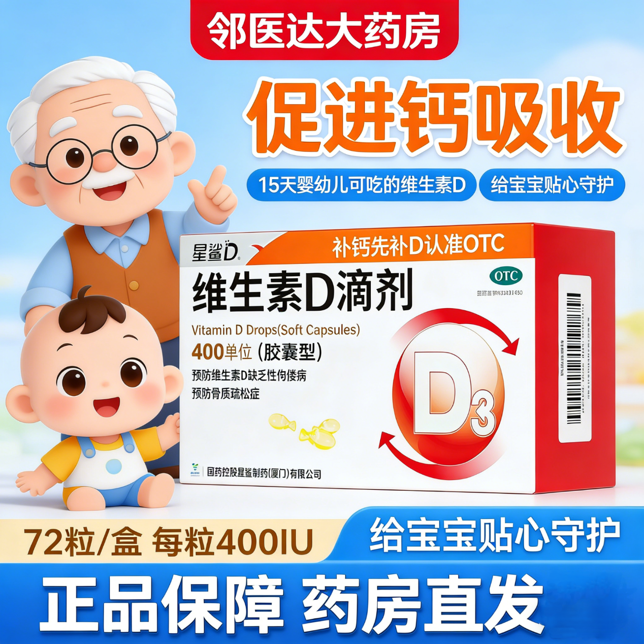 星鲨维生素D滴剂买一送一72*3盒共216粒 92.7元 - 86线报