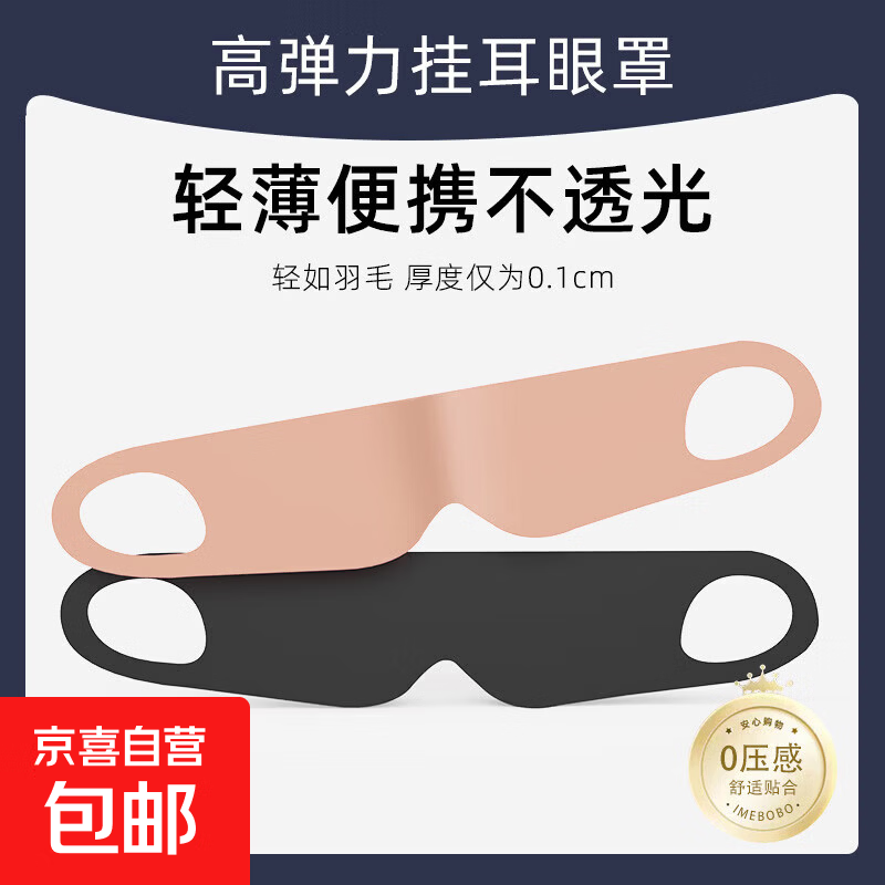 【女神同款】眼部按摩器眼部揉捏冰丝夏季旅游弹力挂耳胶囊遮光护眼神器深度睡眠三八节女神礼物 眼罩【颜色随机】