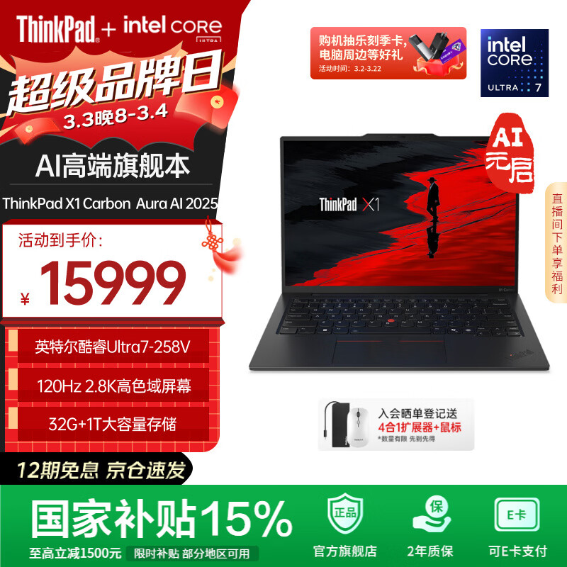 ThinkPad����������������X1 Carbon Aura AI 2025ȫ�¿��2��Ultra 14Ӣ�羫Ӣ�콢����칫�ʼǱ����� Ultra7-258V 32G 1T 2.8K