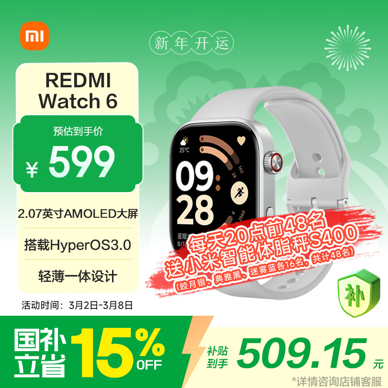 小米（MI）REDMI Watch 6皎月银 国家补贴 澎湃OS 3 心率血氧监测 红米手表6 小米汽车 送男友送女友