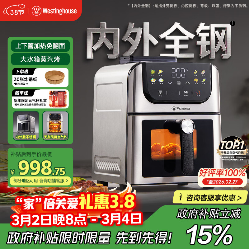 西屋（Westinghouse）新品内外腔不锈钢空气炸锅无刷电机双热源免翻面蒸烤嫩炸6L大容量多功能可视化 WKZ60H10 Ultra