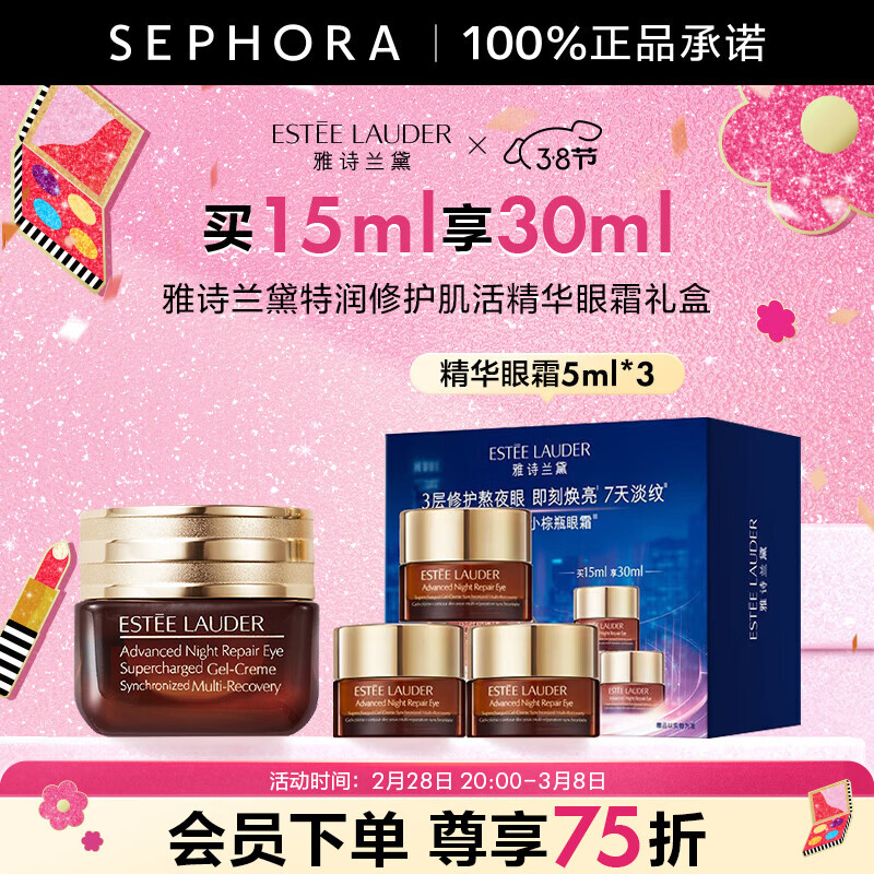 雅诗兰黛（Estee Lauder）特润修护肌活精华眼霜（小棕瓶眼霜）淡化细纹【推荐】 买15ml享30ml【礼盒装】