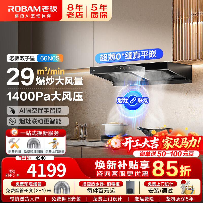 �ϰ壨Robam�����̻������װ��˫����E1����� ŷʽ��Ƶ˫ǻ29���� ���̻�������װ һ����Ч ���Ҳ��� 66N0S ��˫����E1������66N0S��29����/1400Pa���̻�