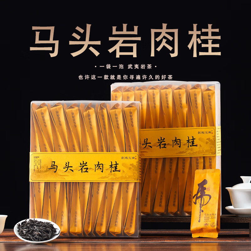 宸府梅家武夷岩茶特级肉桂乌龙茶浓香型大红泡茶叶30泡自饮装盒装250g 马头岩肉桂30泡盒装250g