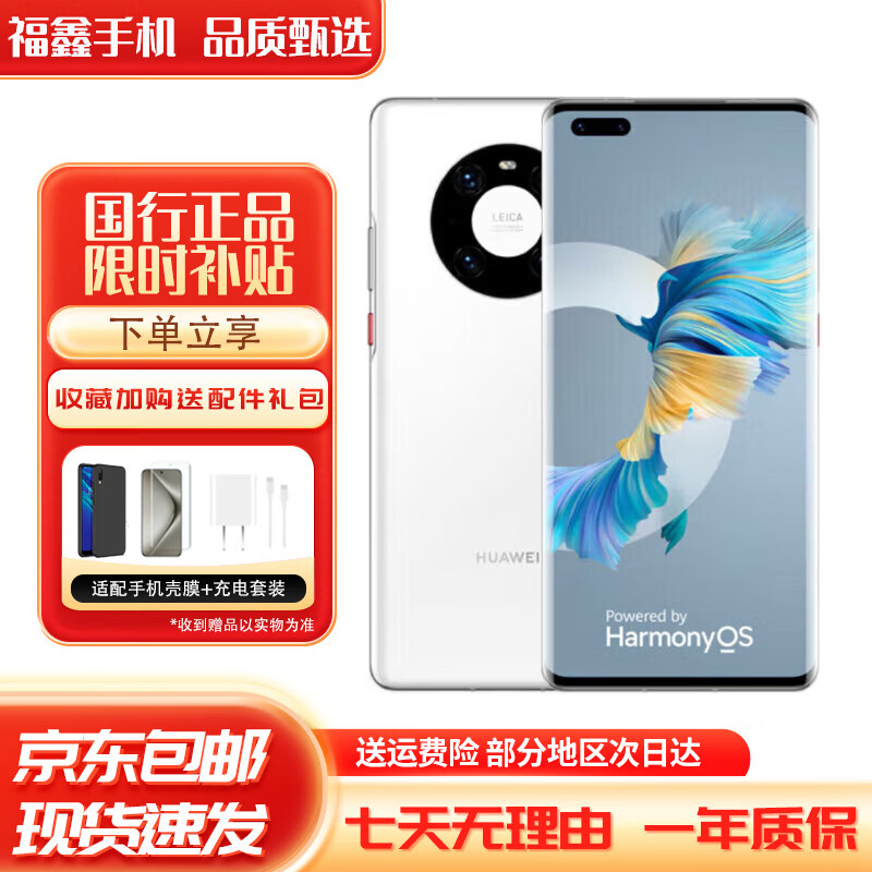 华为Mate40Pro 海思麒麟9000芯片 5G全网通手机 5G手机 鸿蒙系统 釉白色 8GB+128GB