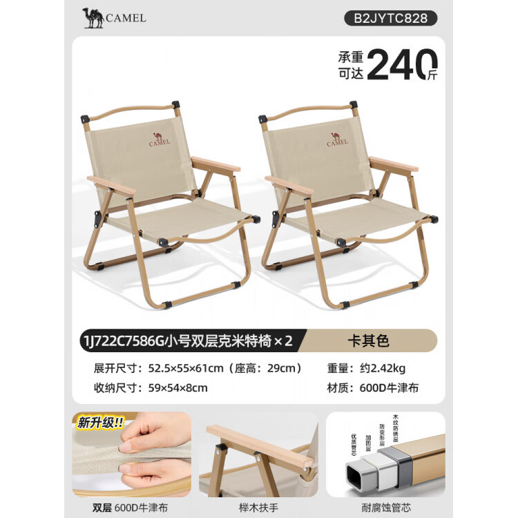 骆驼（CAMEL）户外折叠椅露营克米特椅野营钓鱼凳子沙滩椅子野外折叠凳桌椅 【椅子2件套】卡其色-经典款-碳钢架*2