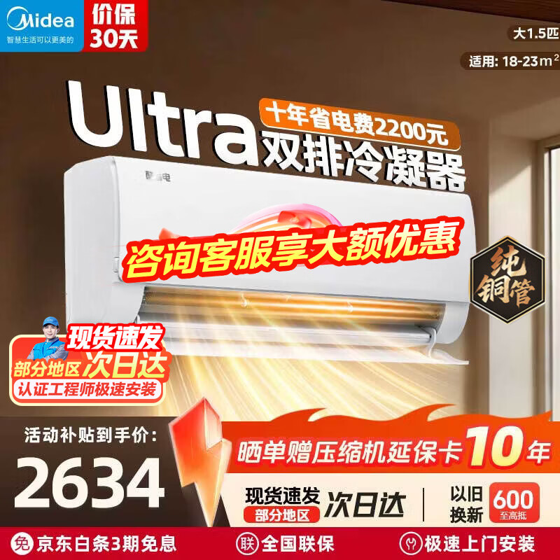 美的（Midea）国家补贴15% 酷省电二代PRO大1.5匹 空调挂机  新一级能效 ultra 变频节能省电冷暖家用卧室壁挂式 酷省电Ultra 一级能效 大1.5匹