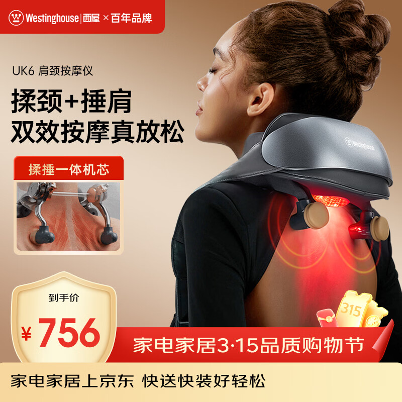 西屋（Westinghouse）美国西屋UK6颈椎按摩器肩颈按摩仪按摩披肩揉捏捶打按摩仪实用生日节日礼物送父母男女友幻影灰