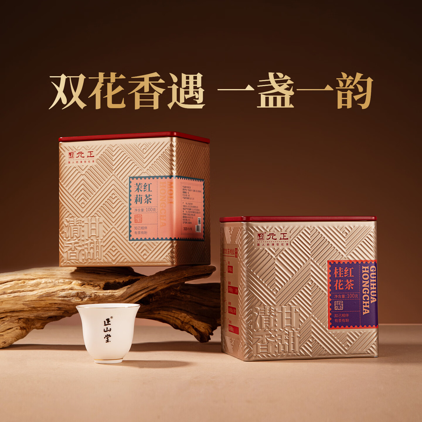 元正茉莉花红茶 桂花红茶200g/2罐装 可冷泡茶 伴手礼自饮组合茶叶