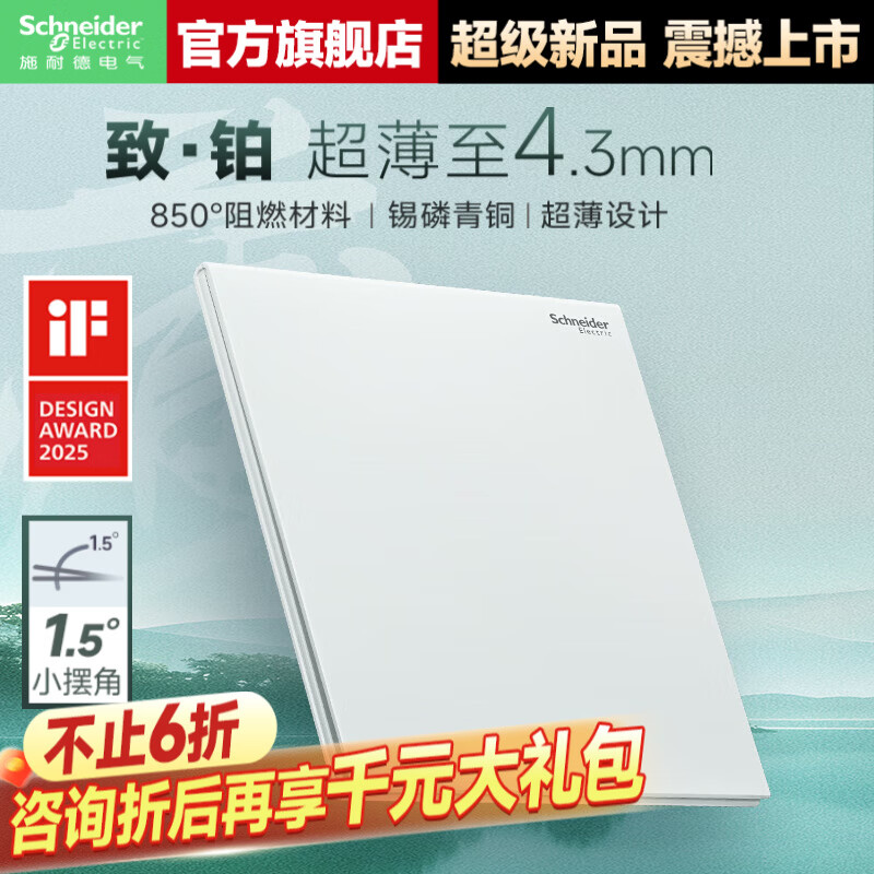 施耐德开关插座面板 家用86型  二三五孔墙壁电源插座 致铂系列玉脂白色 单开单控