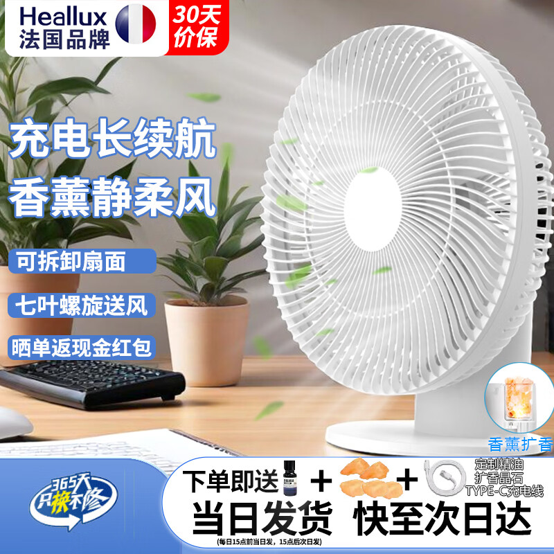 Heallux海路世台式电风扇家用充电两用直流轻音小型办公桌新款台扇桌面落地扇 【香薰晶石】直流轻音充电台扇