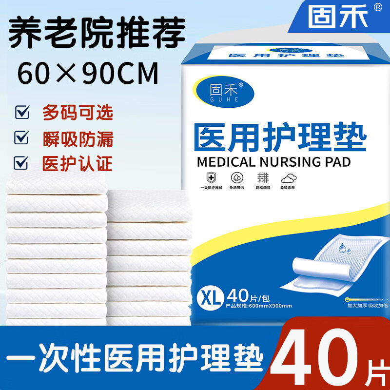 固禾（GUHE）医用成人护理垫60*90cm老人用一次性隔尿垫婴儿产褥垫40片