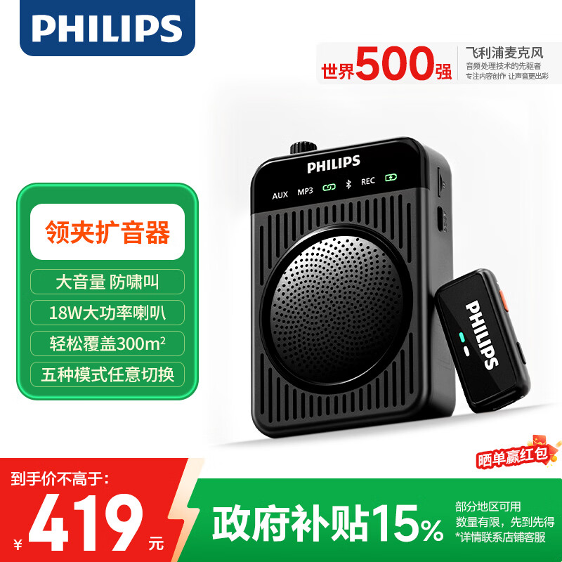 飞利浦（PHILIPS）【国家补贴】领夹小蜜蜂扩音器教师上课专用 导游讲解器 小蜜蜂蓝牙无线扩音器麦克风DLM3551CB