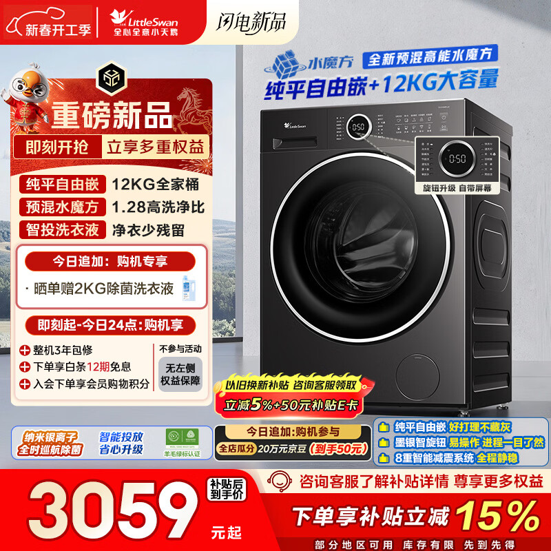 小天鹅（LittleSwan）滚筒洗衣机全自动家用 12KG水魔方 TG12V628PLUS 以旧换新  京东自营 内衣洗 一级能效 国家补贴