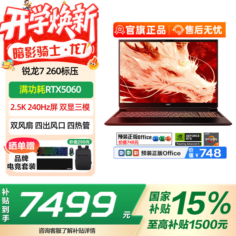 �곞��acer����Ӱ��ʿ��716Ӣ����Ϸ�� �ʼǱ�����ȫ��������ѧ���Լ���Ϸ��ЯPZ R7-260/16G DDR5/1TB PCIe4/RTX5060