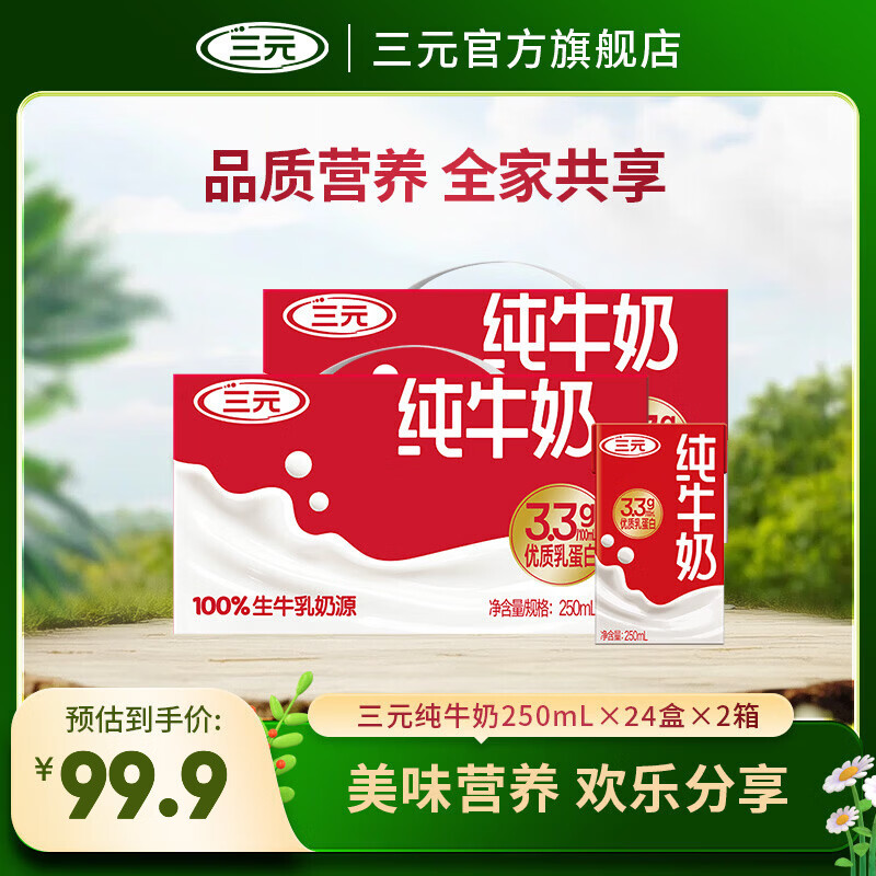 ��Ԫ ��Ʒȫ֬ ����ש ��ţ�� 250ml 48�� 79.9Ԫ