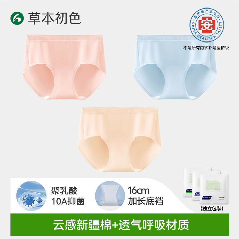 草本初色内裤女纯色新疆棉妇炎洁三角裤10A抑菌透气高弹透气大码新款3条装 【柔雾粉+海盐蓝+缎光肤】 3条 4XL (181-200斤)