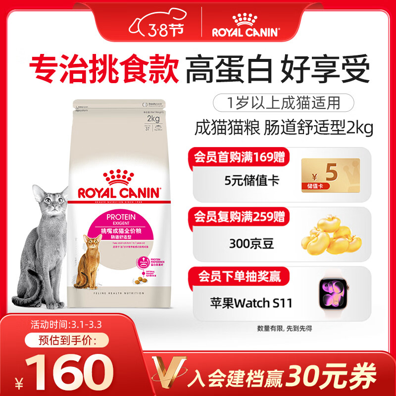 皇家成猫猫粮 肠道舒适 EP42通用粮12月以上2KG