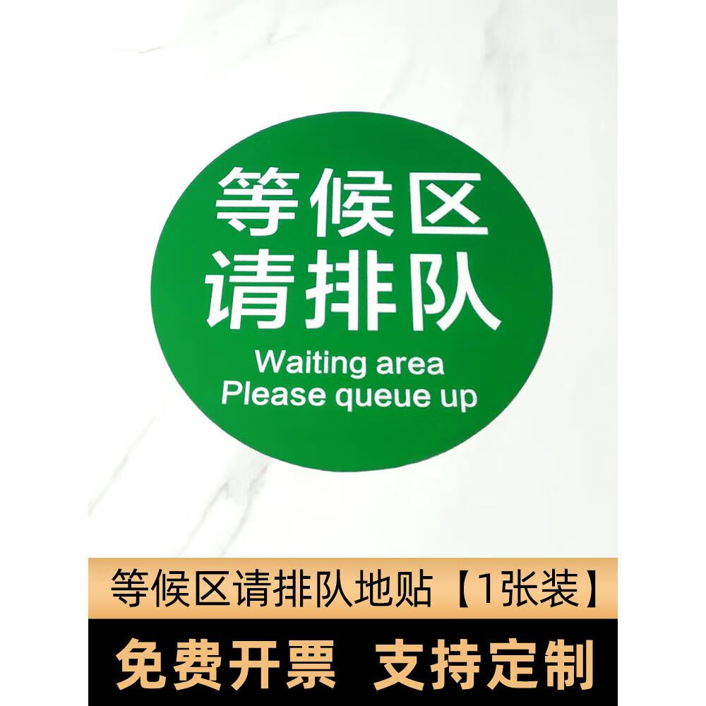 等候区请排队提示标识付款区请排队地贴 刷卡区绿色圆形pvc防水耐