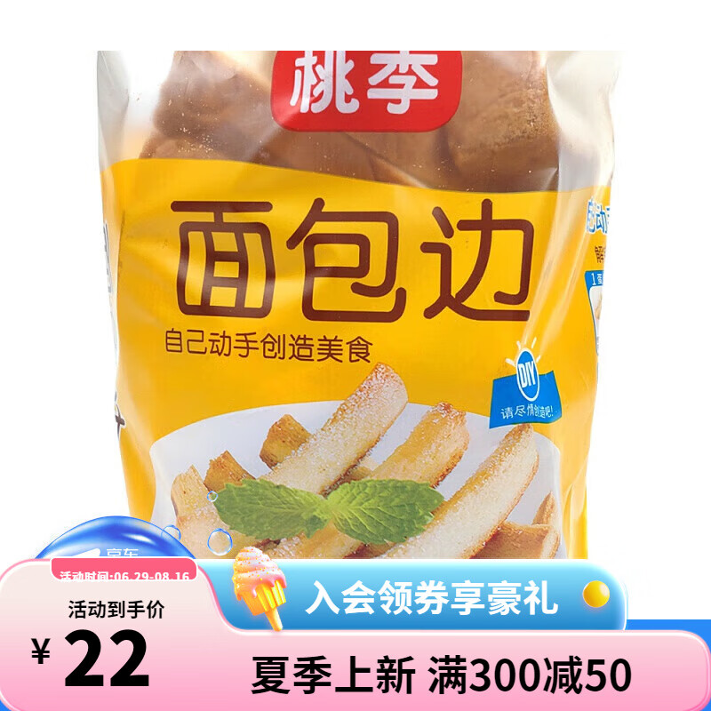 桃李布朗尼蛋糕边巧克力面包边边手撕条切片早餐零食蛋糕 桃李面包边