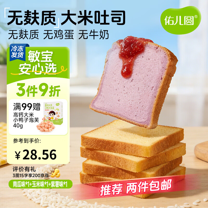 佑儿圆儿童糕点无麸质大米吐司350g无蛋奶早餐 独立无麸质生产线 南瓜味*1+玉米味*1+紫薯味*1