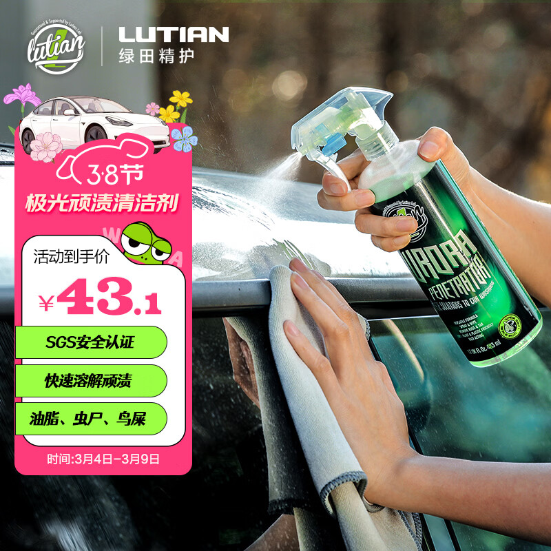 绿田（LUTIAN）虫胶虫尸树胶鸟粪顽固污渍去除剂漆面强力去污清洗剂极光483ml