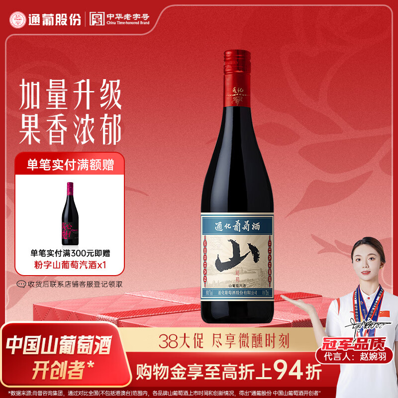 通化山葡萄气泡酒加量版720ml 葡萄汁红酒7%vol 单瓶 果酒微醺送礼