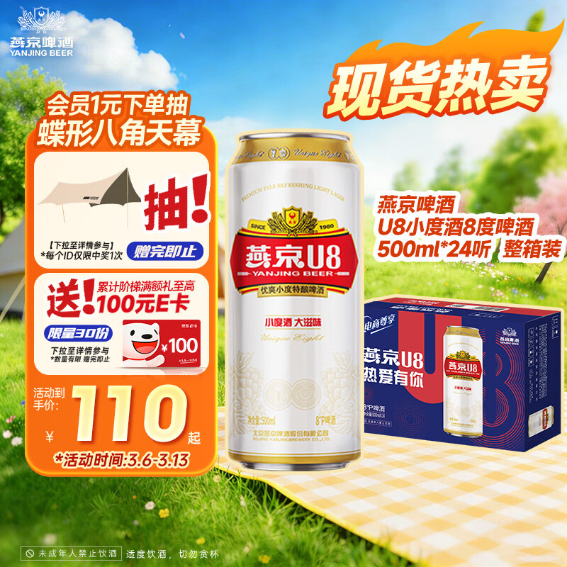 燕京啤酒 U8小度酒8度啤酒500ml*24听 整箱装 春日热卖
