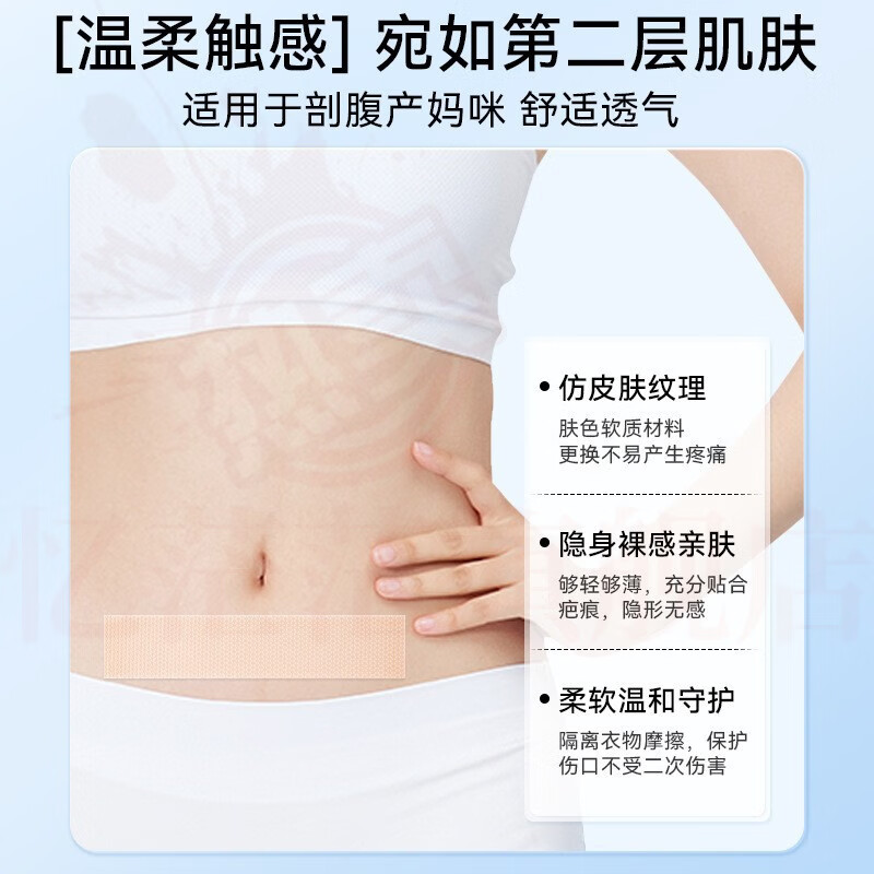 MRYUbberfer疤痕贴剖腹产手术后腹产增生烧烫伤硅酮贴【官方旗舰店正 1盒见效装 官方自售