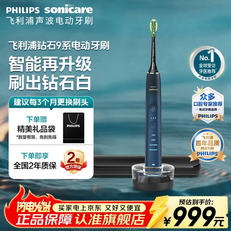 飞利浦（PHILIPS）【肖战推荐】电动牙刷电动钻石9系成人情侣款生日礼物送男士女士实用国家补贴母亲节礼物 升级款丨智能星钻刷【水手蓝】