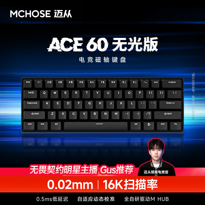 迈从（MCHOSE）Ace 68 V2磁轴键盘Gus同款RT电竞游戏低延迟60pro机械有线连接68键配列FPS双驱动无畏契约 Ace 60 无光版 蓝冰磁轴