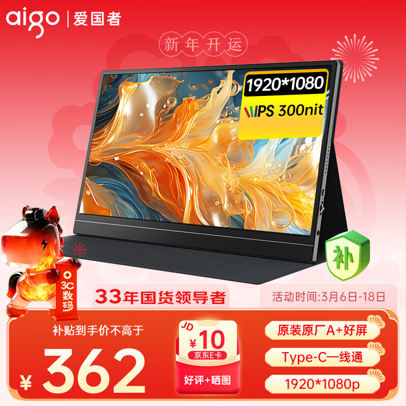 爱国者aigo15.6英寸便携显示器扩展显示屏电脑显示器手机笔记本 PS4/5 副屏Type-C一线通
